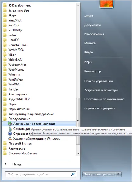 Как да се влиза в безопасен режим на Windows 7, ръководство