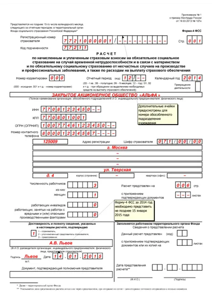 Как да попълните междинен доклад до ръководството FSS и извадка от 2017