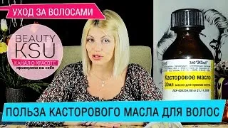 Рициновото масло за коса на мнения за кандидатстване