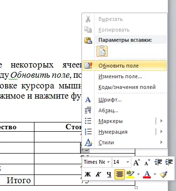 Контекстно меню за с командата за актуализиране на областта