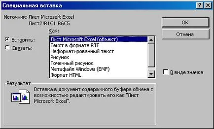 Комп'ютерна документація (діалогу Спеціальна вставка Paste) Комп'ютерна документація