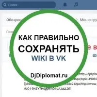 Поради та секрети вконтакте (vk.com) Поради та секрети вконтакте