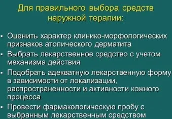 Сучасні підходи до зовнішньої терапії атопічного дерматиту у дітей, # 01 (терапії) Сучасні підходи до зовнішньої терапії атопічного дерматиту у дітей, # 01