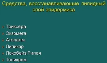 Сучасні підходи до зовнішньої терапії атопічного дерматиту у дітей, # 01 (терапії) Сучасні підходи до зовнішньої терапії атопічного дерматиту у дітей, # 01