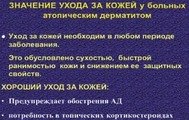 Сучасні підходи до зовнішньої терапії атопічного дерматиту у дітей, # 01 (симпозіум) Сучасні підходи до зовнішньої терапії атопічного дерматиту у дітей, # 01