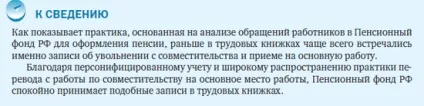 Сумісник стає основним працівником