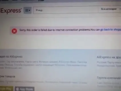 Sorry, this order is failed due to internet connection problems що робити