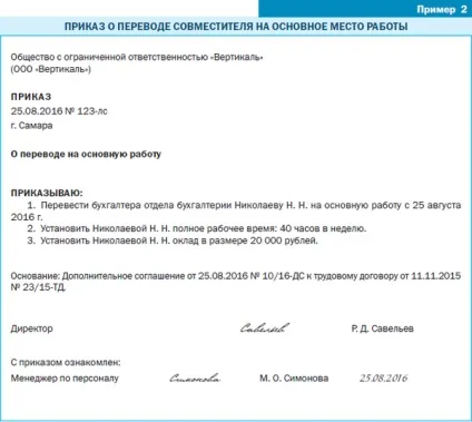 Сумісник стає основним працівником