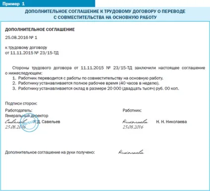 Сумісник стає основним працівником