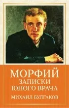 Най-добрите книги Mihaila Булгакова