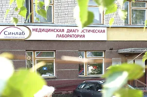 Лабораторни медицински диагностика sinlab в Vitebsk