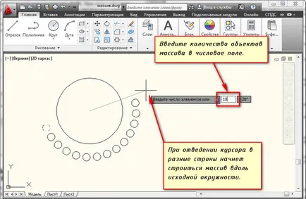 Масив в autocad (Автокад) (вкладці Масив в autocad (Автокад)