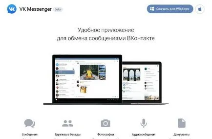 VK Messenger като най-добрия приложение за съобщения!