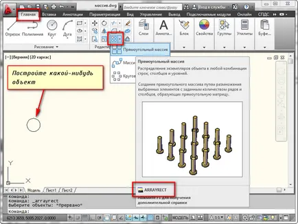 Масив в autocad (Автокад) (autocad) Масив в autocad (Автокад)
