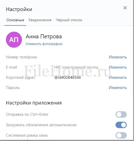 VKontakte Messenger за PC - свободно изтегляне VK пратеник