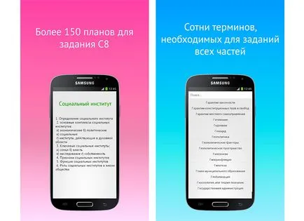 Mobile cerere pentru a se pregăti pentru EGE