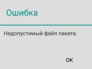 Невалиден файл Google Play пакет от какво да правя, как да се определи