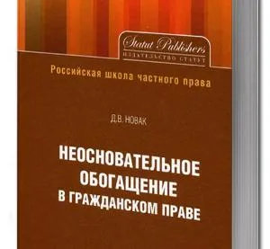 Задължения поради неоснователно обогатяване на подробен анализ на понятието