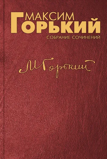 Вицове за и - повече от нещо Gorkiy Максим безплатно изтегляне