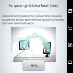 Splashtop remote desktop - ігри для android - завантажити безкоштовно