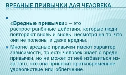 Список шкідливих звичок людини (людини) Список шкідливих звичок людини