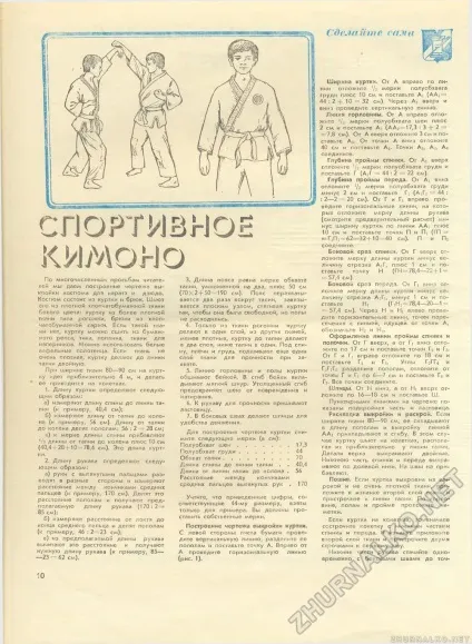Спортивної кімоно - юний технік - для умілих рук 1980-08, сторінка 10 (відкладіть мірку довжини) Спортивної кімоно - юний технік - для умілих рук 1980-08, сторінка 10