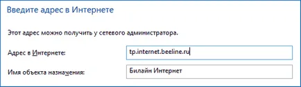 Грешка при свързване 868 Beeline интернет