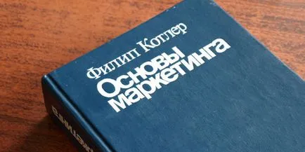 Основи маркетингу