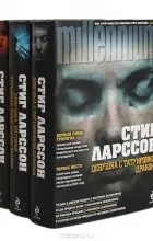 Отзиви за книгата на трилогията - новото хилядолетие - (комплект от 3 книги)