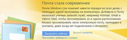 Outlook Express în Windows 7