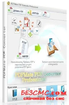 Pdfmate PDF Converter професионален сваляне безплатно и без рецепта