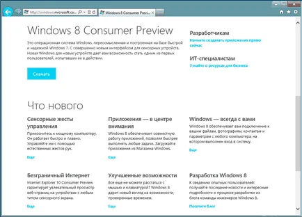 Prima cunoștință cu cele mai recente sistemul de operare Windows 8 de operare