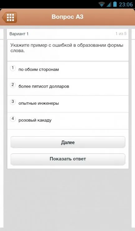 Селекция от най-добрите приложения за подготовка за ЕГЕ