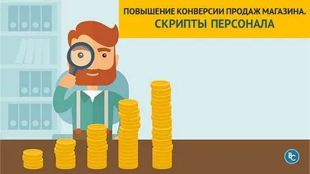 Увеличение преобразуване магазин продажби