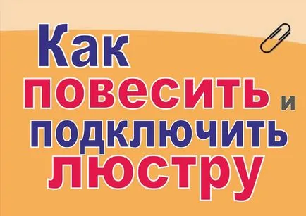 Стъпка по стъпка инструкции от производството на полилеи резба за таван светлина дифузори за това как да се направи