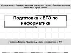 Prezentarea pe tema - un sistem de instruire la distanță pentru examene sub formă de EGE și GIA