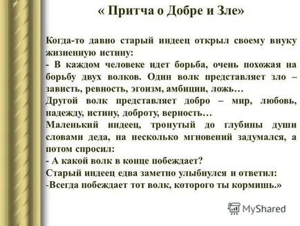 Представяне на работата на притчата