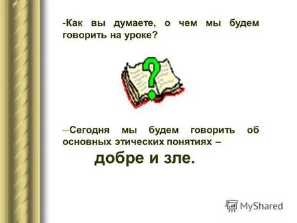 Представяне на работата на притчата