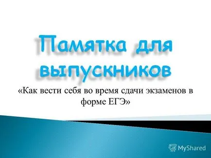 Előadás arról, hogyan viselkednek a vizsgák formájában a vizsga -