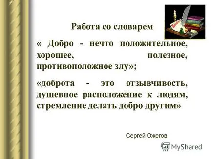 Представяне на работата на притчата