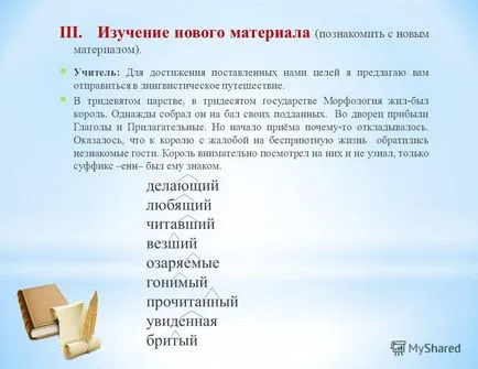 Презентация на урока по български език в 7-ми клас на причастието като част от речта -