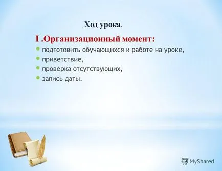 Презентация на урока по български език в 7-ми клас на причастието като част от речта -