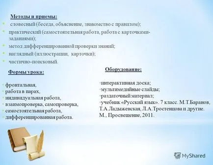 Prezentarea pe lecția limbii române în clasa a 7-a de pe împărtășaniei, ca parte a discursului -