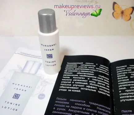 Atingeți Japonia mini-set Murasaki Japonia - despre cosmetice comentarii