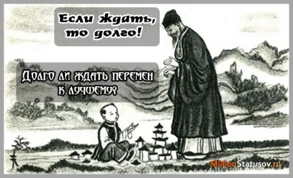 Статуси про зміни