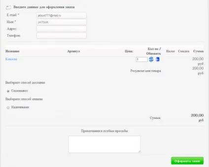 Сторінка оформлення замовлення