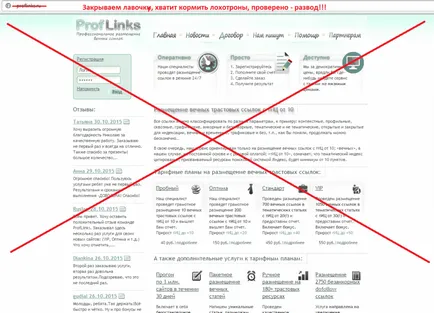 Proflinks развод не се заблуждавайте!