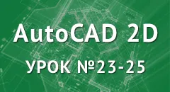 Négyszögletes, furatkört AutoCAD - egy tömb egy útvonal mentén - egy sor parancs