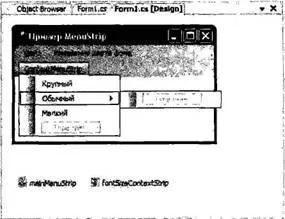 Работа с menustrip и contextmenustrip Андрю Troelsen