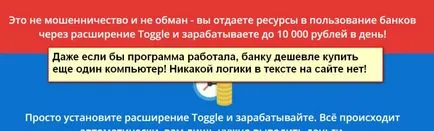 превключвателя за разширение (tuggl), спре измама